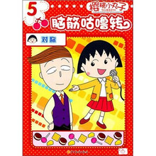 樱桃小丸子脑筋轱辘转:对称