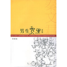男生贾里全传（挚爱版）