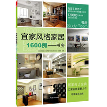 宜家风格家居1600例：书房