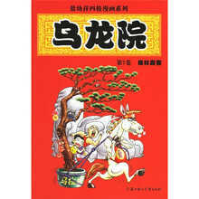 乌龙院(第7卷):奥林霹客