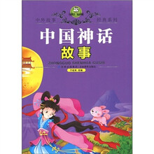 中国神话故事