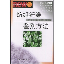 纺织纤维鉴别方法