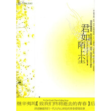 君如陌上尘
