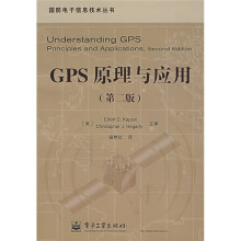 GPS原理与应用（第2版）
