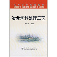 冶金炉料处理工艺