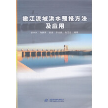 嫩江流域洪水预报方法及应用