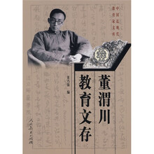 董渭川教育文存