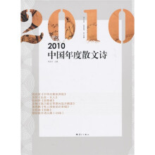 2010中国年度散文诗