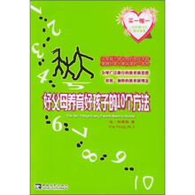 好父母教育好孩子的10个方法