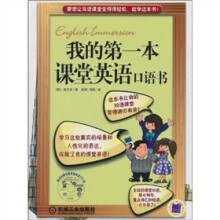 我的第一本课堂英语口语书（附CD-ROM光盘1张）
