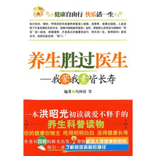 养生胜过医生：我荤我素皆长寿