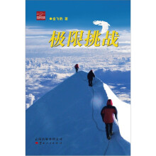 极限挑战