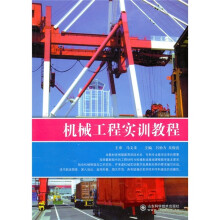 机械工程实训教程