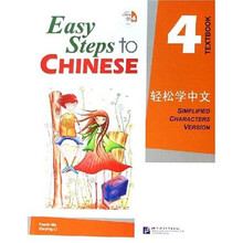 轻松学中文4(课本)(附光盘1张)