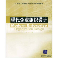 现代企业组织设计