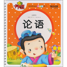 国学启蒙卡卡书·论语（注音版）