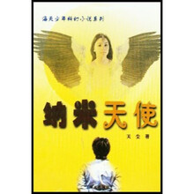 纳米天使