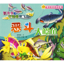 恶斗大鲶鱼