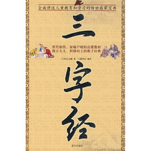 国学今读大书院：三字经