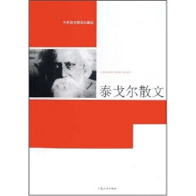 泰戈尔散文