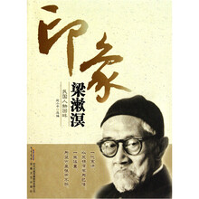 印象梁漱溟