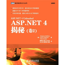 ASP.NET 4揭秘(卷2)