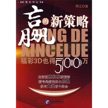 赢的新策略:福彩3D也得500万