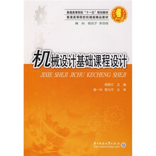 机械设计基础课程设计