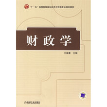 财政学