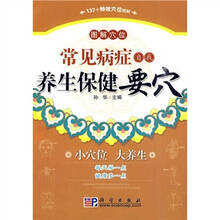 常见病症自我养生保健要穴