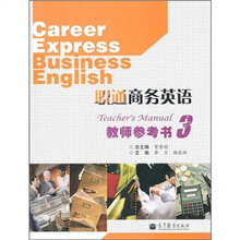 职通商务英语教师参考书3