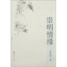 崇明情缘