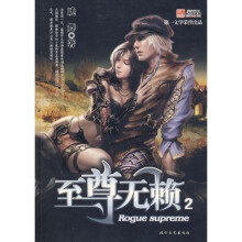 至尊无赖2