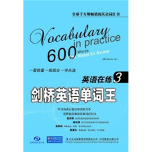 英语在练3：剑桥英语单词王