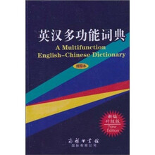 英汉多功能词典(新编升级版)(缩印本)