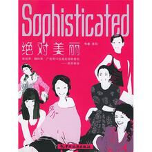 绝对美丽