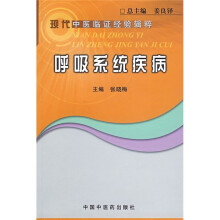 呼吸系统疾病