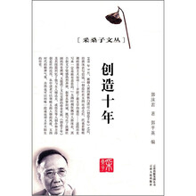 创造十年