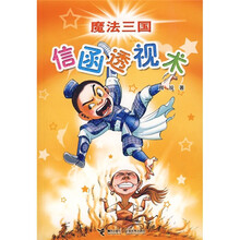 魔法三国:信函透视术