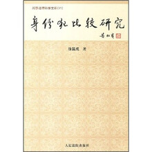 刑事法律科学文库：身份犯比较研究