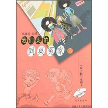 我们班的同桌冤家3：瓜子脸女霸王