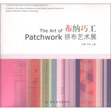 布纳巧工：拼布艺术展