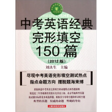 中考英语经典完形填空150篇（第6版）
