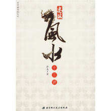 风水十三讲