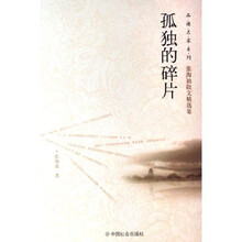 孤独的碎片