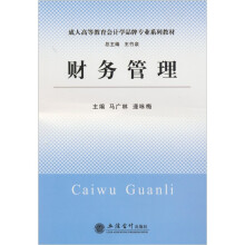 财务管理
