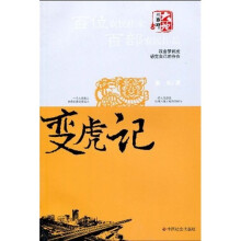 变虎记