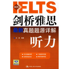 剑桥雅思最新真题题源详解:听力(附光盘1张)