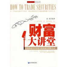 财富大讲堂