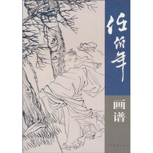 任伯年画谱
